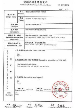 进出口鉴定证书