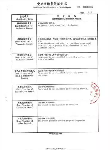 货物运输鉴定书第三页