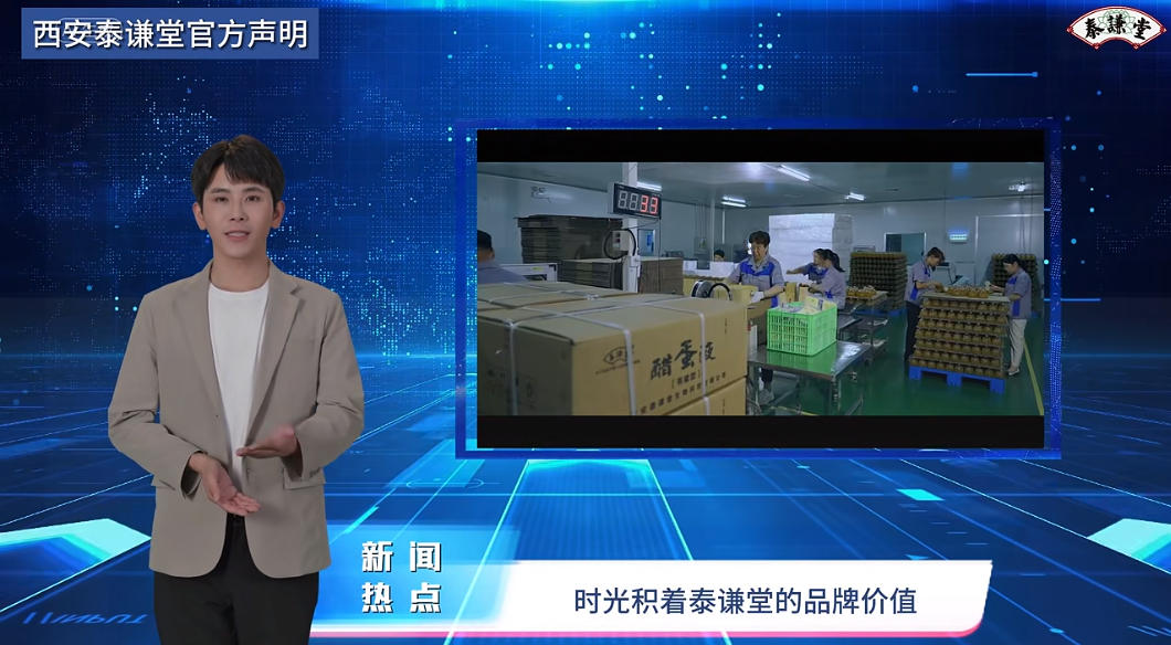 西安泰谦堂公司打假声明